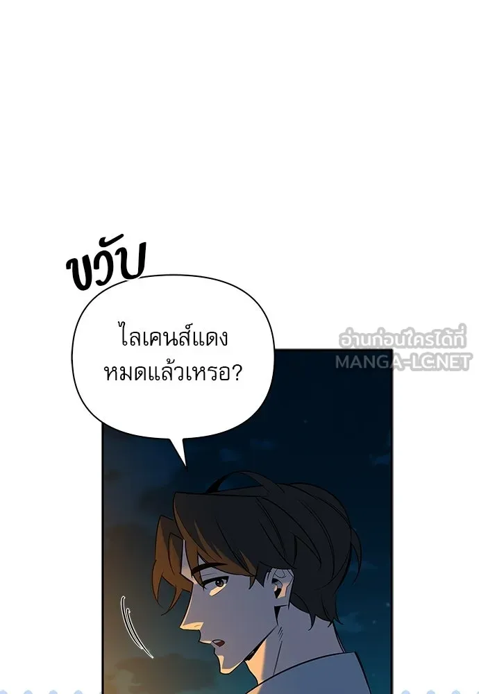 ชีวิตฮีลใจนายฮันเตอร์คลาส S ตอนที่ 16 รูปที่ 126
