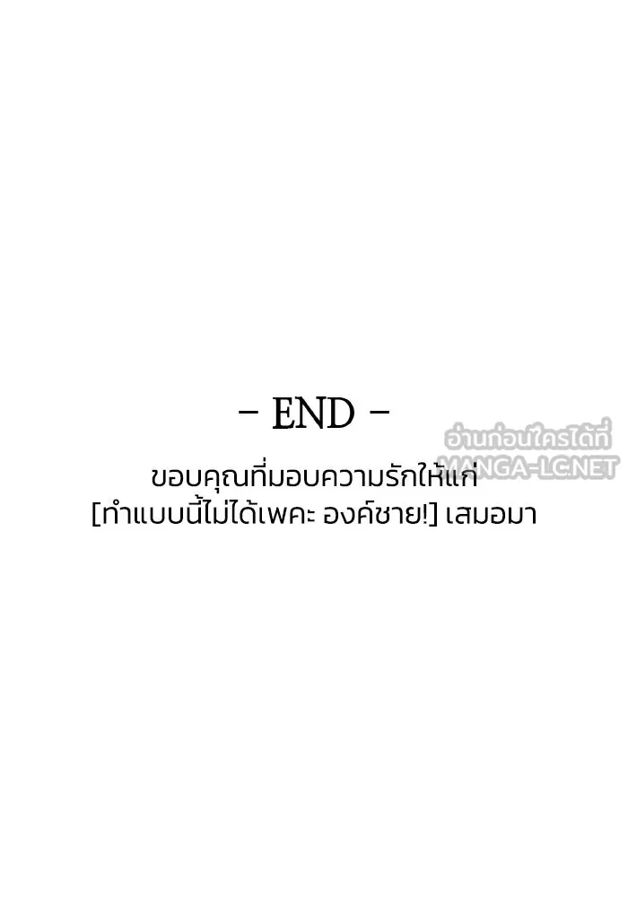 ทำแบบนี้ไม่ได้เพคะ องค์ชาย ตอนที่ 84 (ตอนจบ) รูปที่ 138