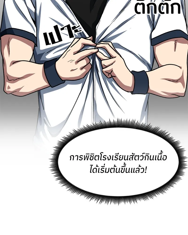 โรงเรียนสัตว์กินเนื้อ ตอนที่ 56 (จบซีซัน 1 + รีวิว) รูปที่ 137