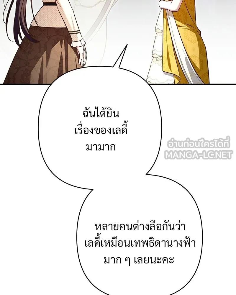 เจ้าสาวแกรนด์ดยุกปีศาจ ตอนที่ 38 รูปที่ 117