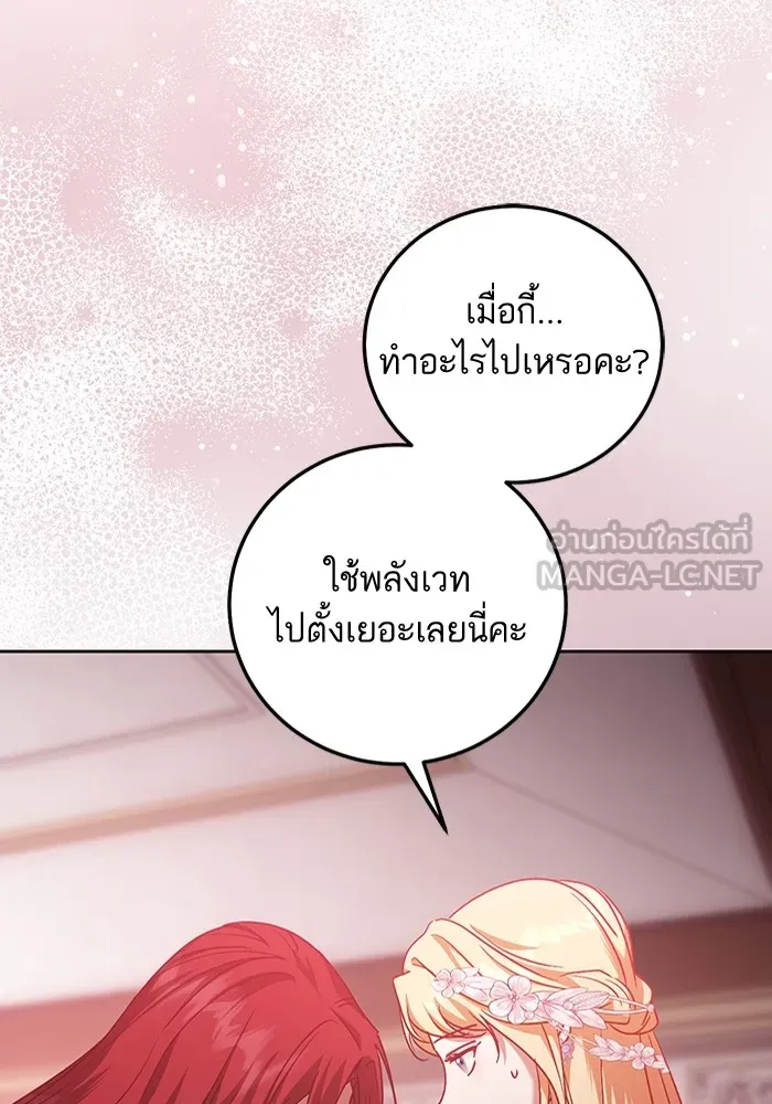 ทางหลุดพ้นของนักบุญลวง ตอนที่ 47 รูปที่ 45