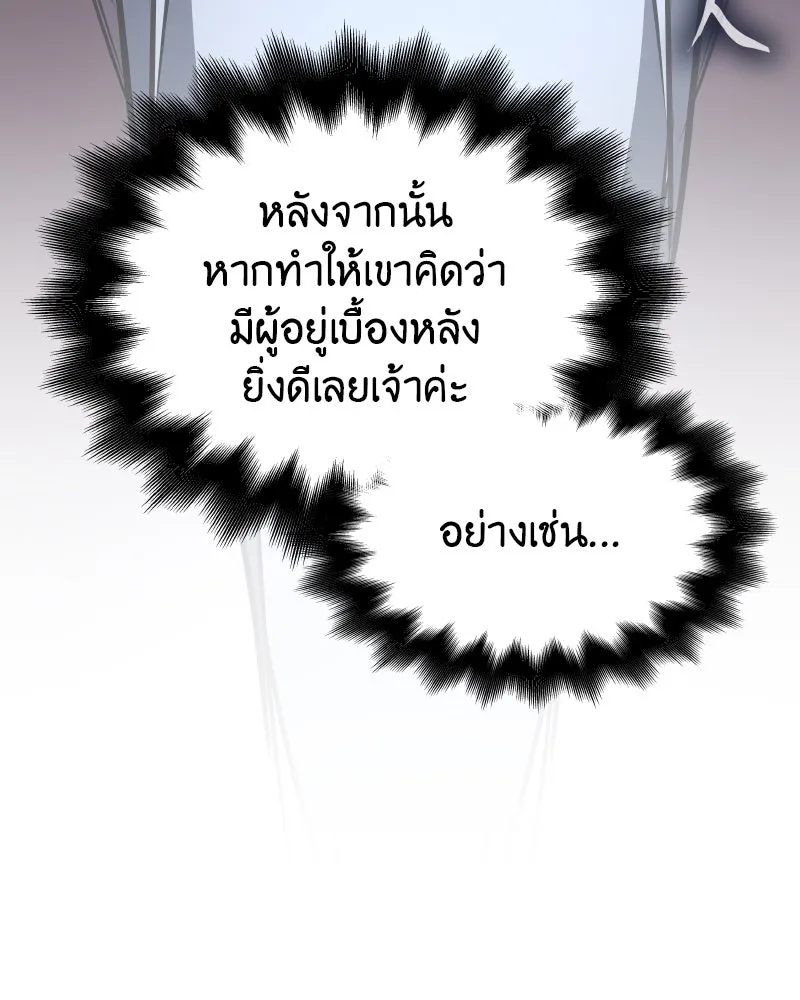 เกิดอีกทีเป็นว่าที่ประมุขลัทธิมาร ตอนที่ 57 รูปที่ 70