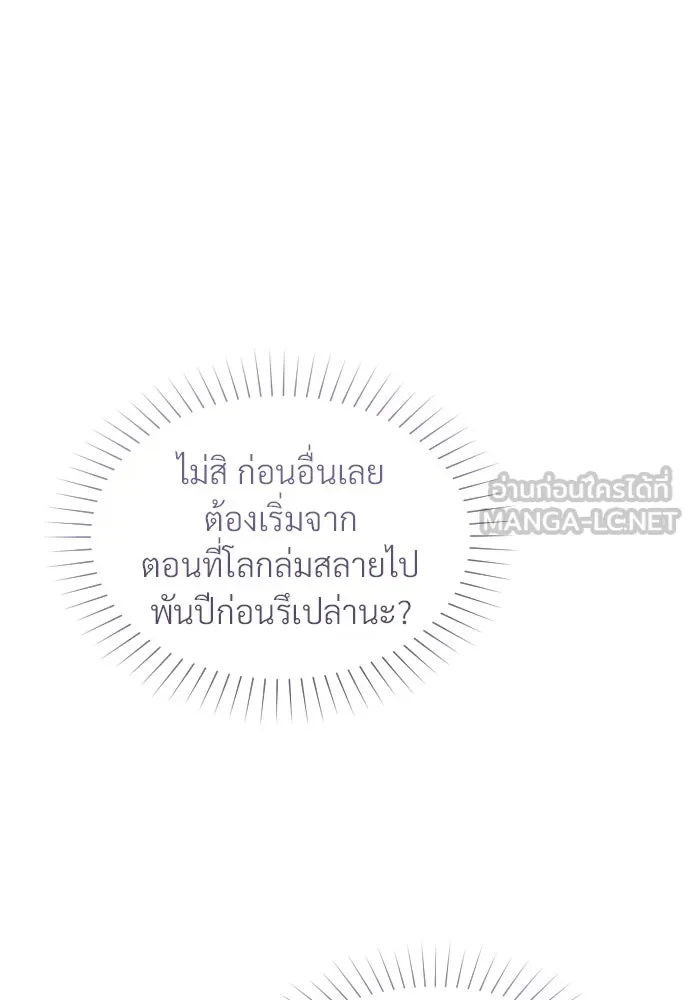 จักรพรรดิคลั่งรักที่เด็กกว่าฉันพันปี ตอนที่ 17 รูปที่ 24