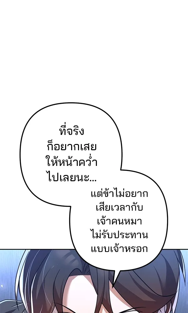 พอแล้วขันที อยากมีเจ้าโลก ตอนที่ 29 รูปที่ 89