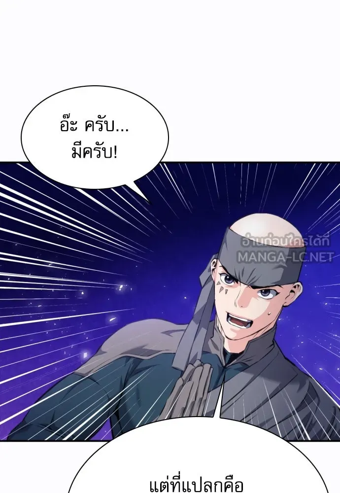 ดรูอิดแห่งสถานีโซล ตอนที่ 184 รูปที่ 99