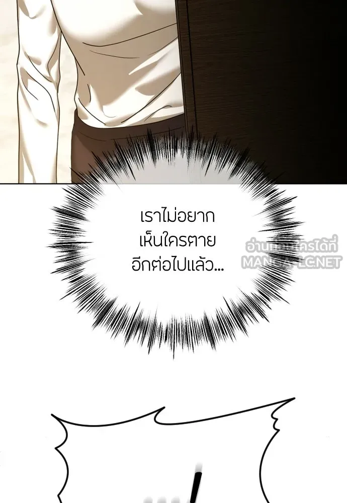 วิธีหนีตายจากนิยายโรคจิต ตอนที่ 111 รูปที่ 33
