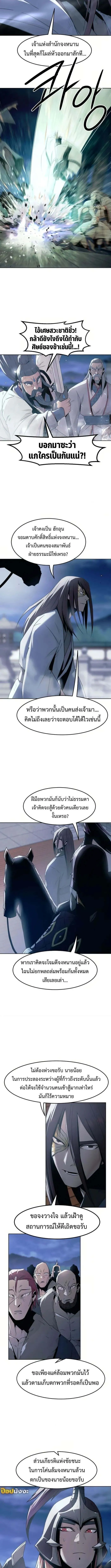 Becoming the Swordmaster Rank Young Lord of the Sichuan Tang Family เส_นทางแห_งดาบ ตอนที่ ตอนที่ 74 รูปที่ 4