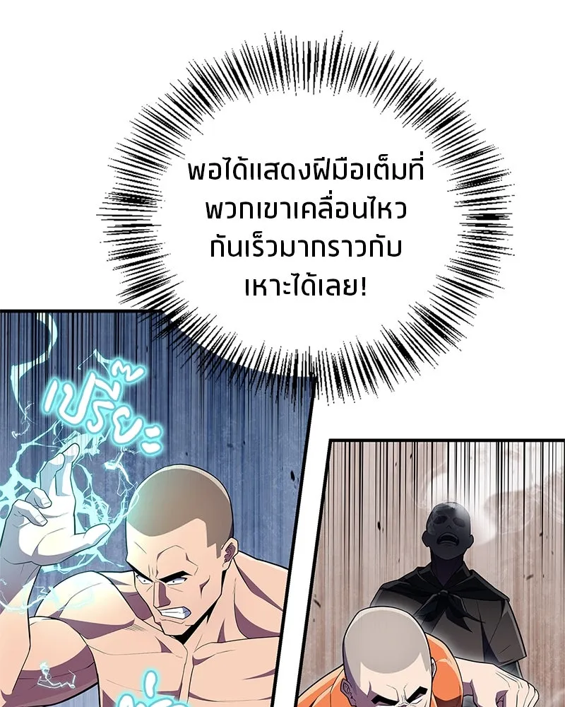 สุดยอดเทรนเนอร์แห่งยุทธภพ ตอนที่ 49 แม้จะบิดเบี้ยว รูปที่ 67