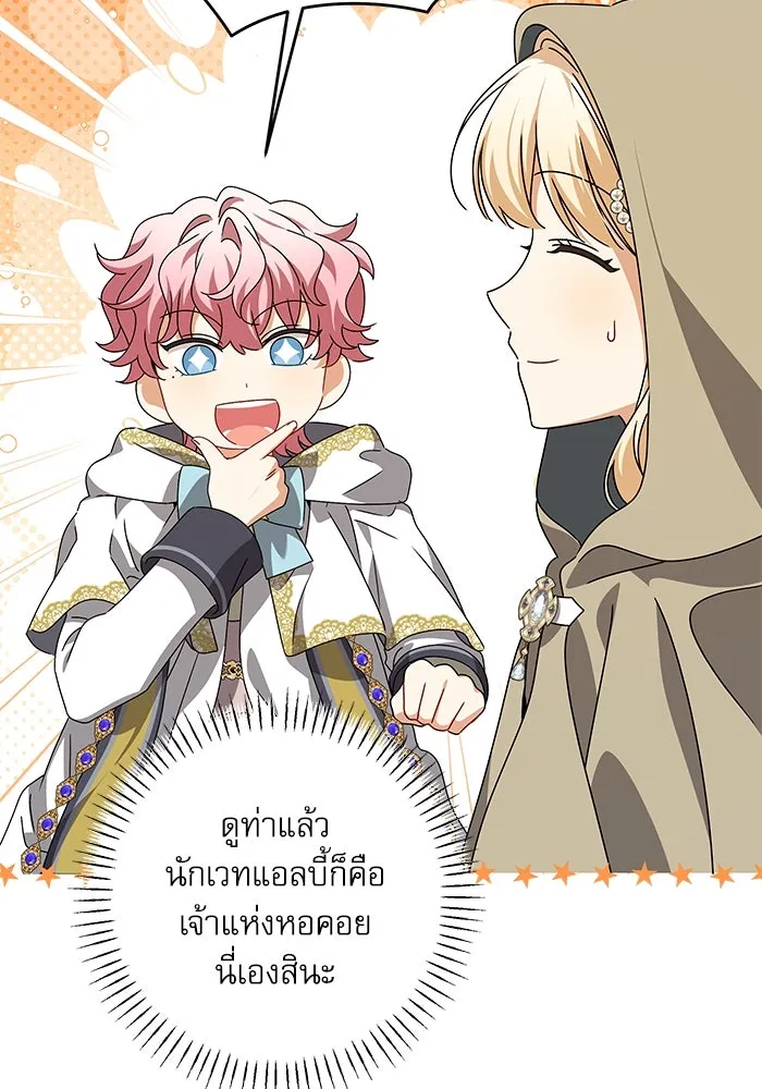 ครอบครัวตัวร้ายปล่อยฉันไปเถอะ ตอนที่ 25 รูปที่ 61