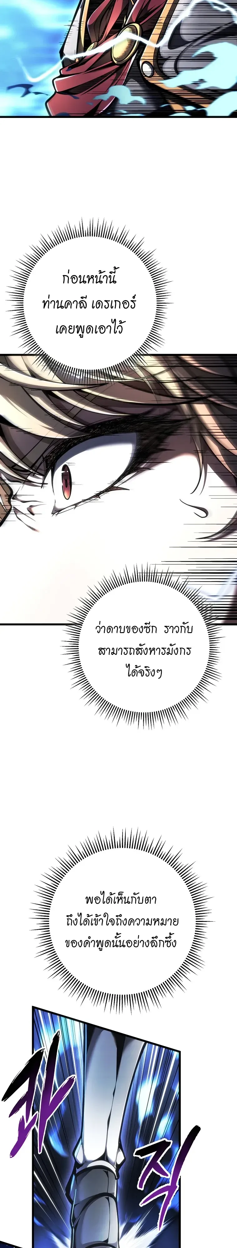 A Dragonslayer_s Peerless Regression ตอนที่ ตอนที่ 95 รูปที่ 19