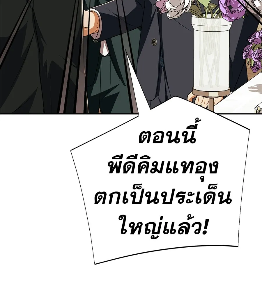 คอลเซ็นเตอร์เปลี่ยนชีวิต ตอนที่ 73 ประจันหน้า รูปที่ 106