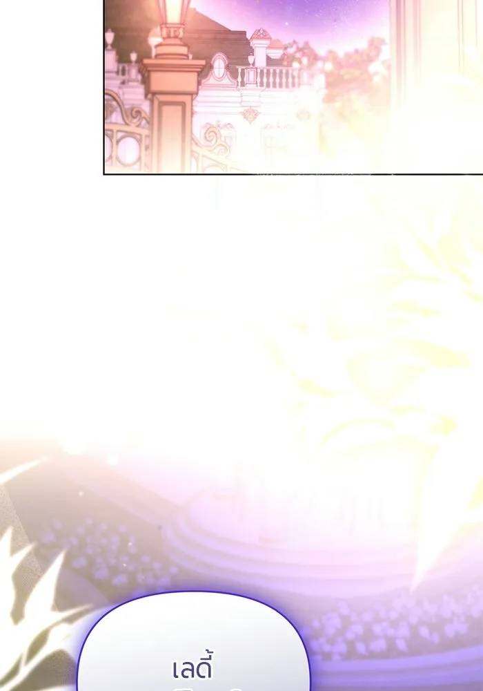 แด่ดยุกผู้สมบูรณ์แบบ ตอนที่ 4 รูปที่ 43