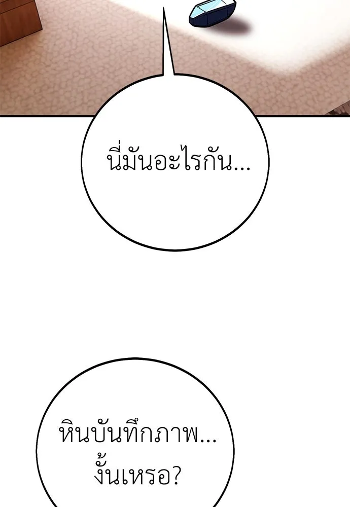 ไอ้เพลเยอร์นั่น ฉันฆ่ามันเอง ตอนที่ 77 รูปที่ 152