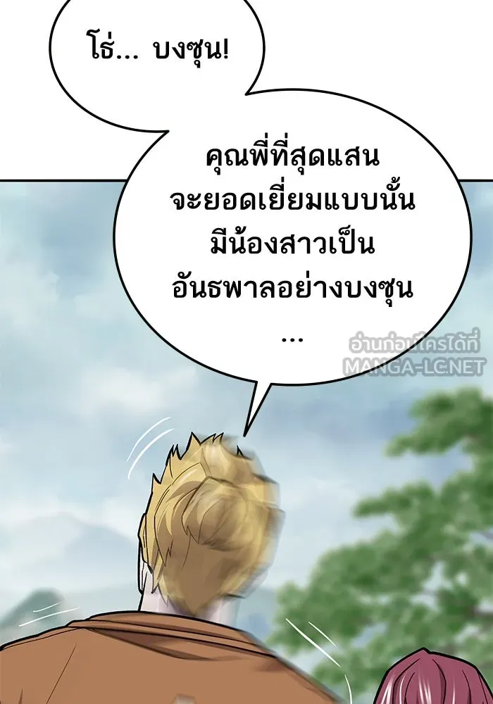 ยอดคนเลเวลทะลุ ตอนที่ 46 โลกที่ลุกเป็นไฟ รูปที่ 114