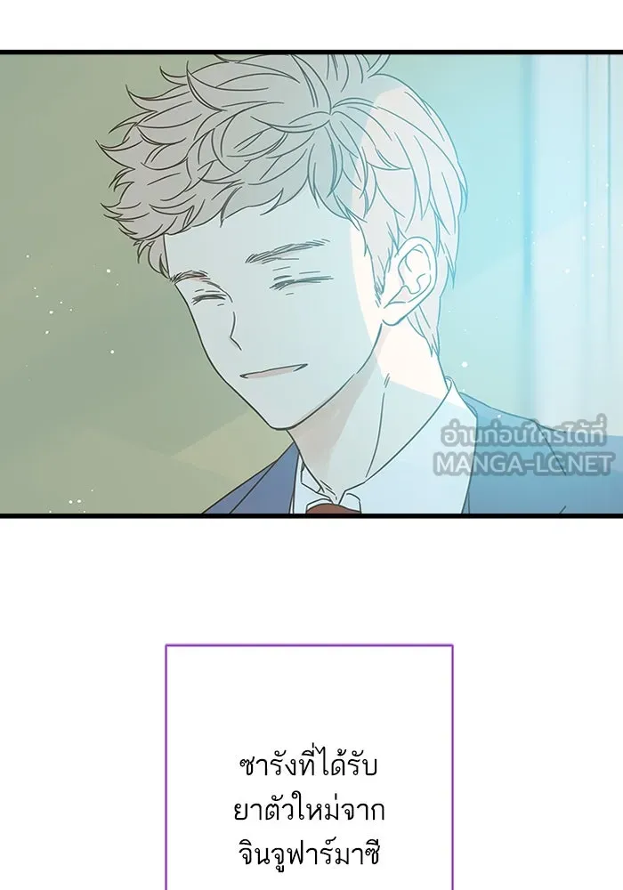 ฉันมันร้าย หรือเพราะโลกไม่น่ารัก ตอนที่ 138 รูปที่ 12