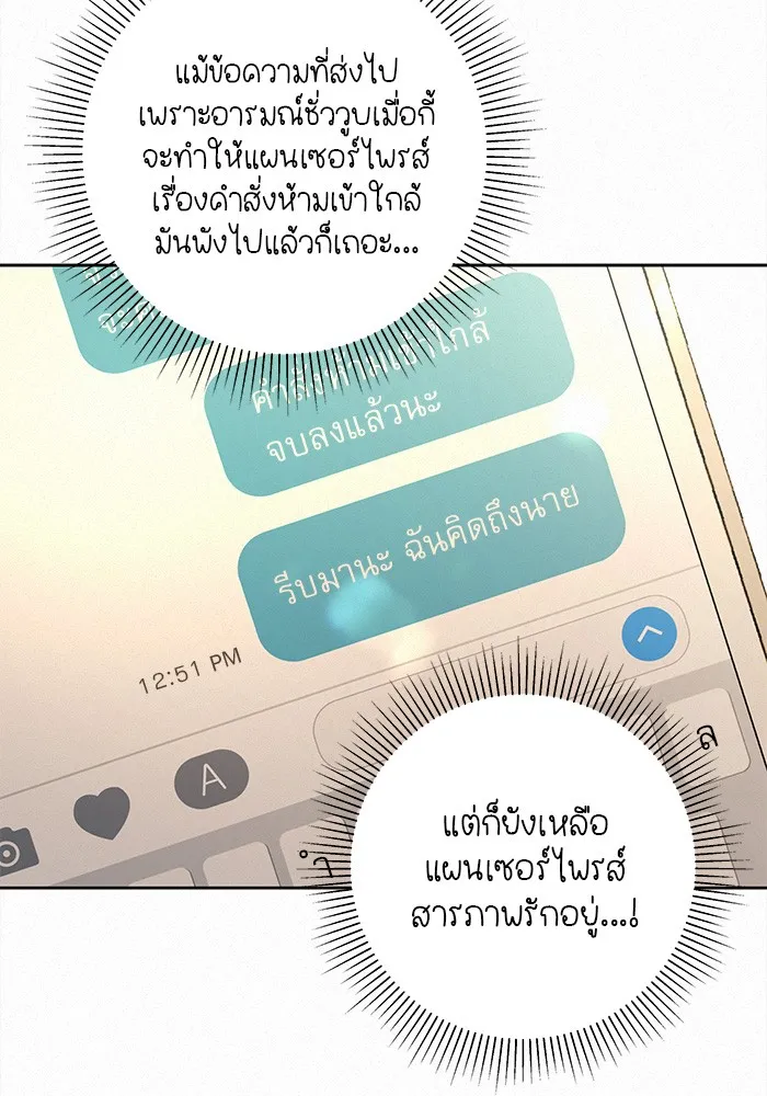 ปฏิบัติการรักวุ่นหัวใจ ตอนที่ 85 รูปที่ 161