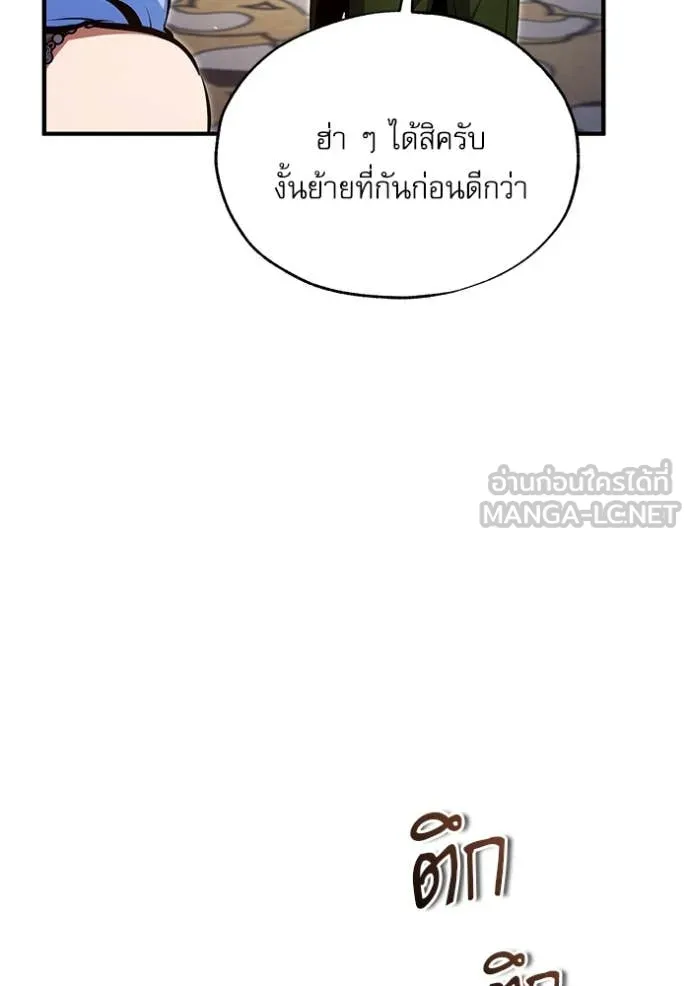 ศาสตราจารย์จำเป็น ตอนที่ 91 รูปที่ 19