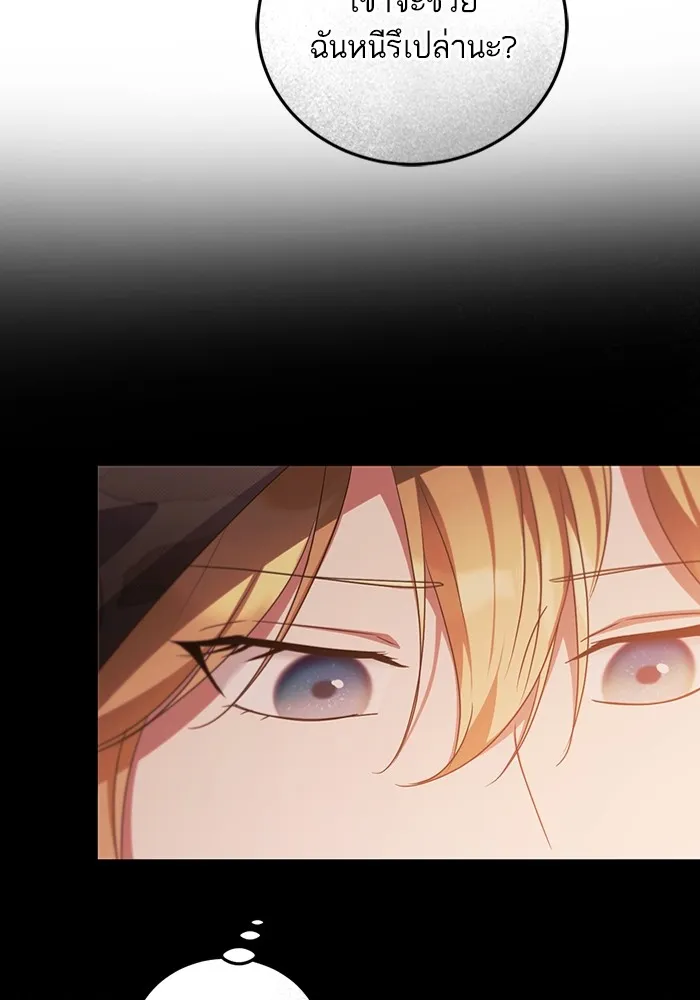 ทางหลุดพ้นของนักบุญลวง ตอนที่ 37 รูปที่ 85