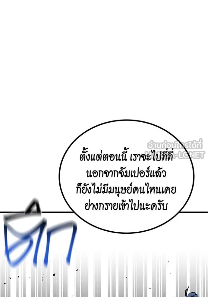 แยกร่างล่าอัตโนมัติ ตอนที่ 130 รูปที่ 100