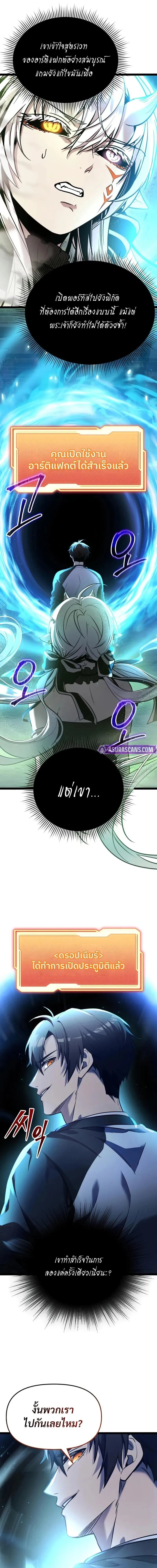 I Obtained a Mythic Item พล_กชะตาคว_าไอเทมระด_บเทพ ตอนที่ ตอนที่ 168 รูปที่ 12
