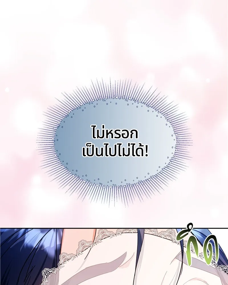 คนรักตายกลายเป็นทรราช ตอนที่ 4 รูปที่ 74