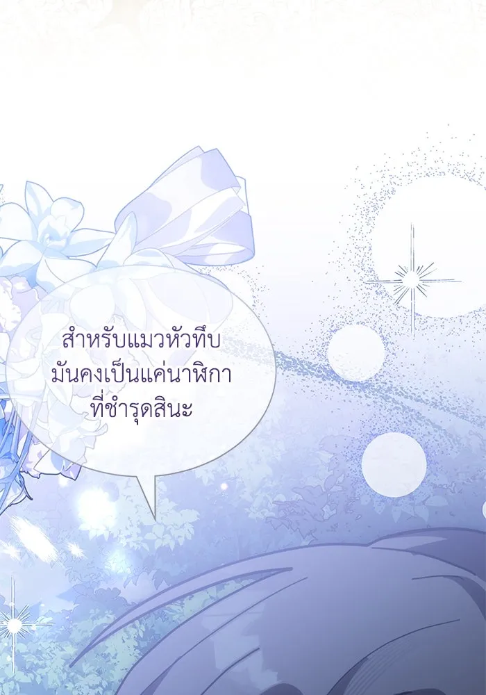 แมวน้อยในรังหมาป่า ตอนที่ 74 รูปที่ 61
