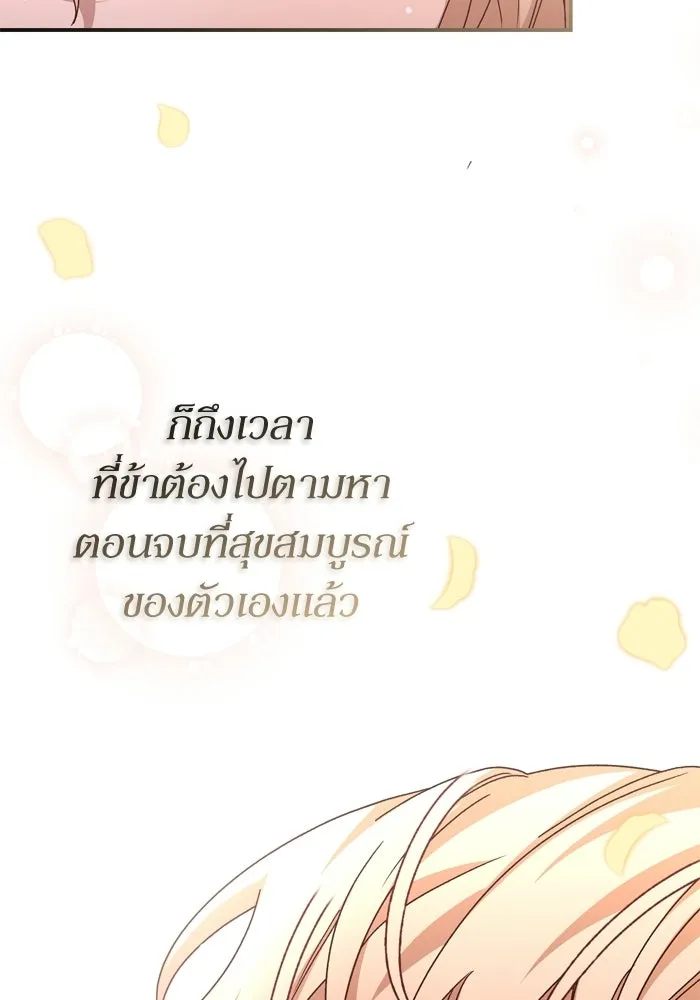 เกิดใหม่คราวนี้ ขอเป็นคนดีดูสักครั้ง ตอนที่ ตอนพิเศษ 6 รูปที่ 107