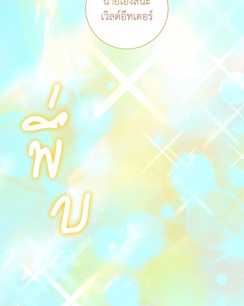 คนสวนโลกฮันเตอร์ ตอนที่ 19 รูปที่ 89