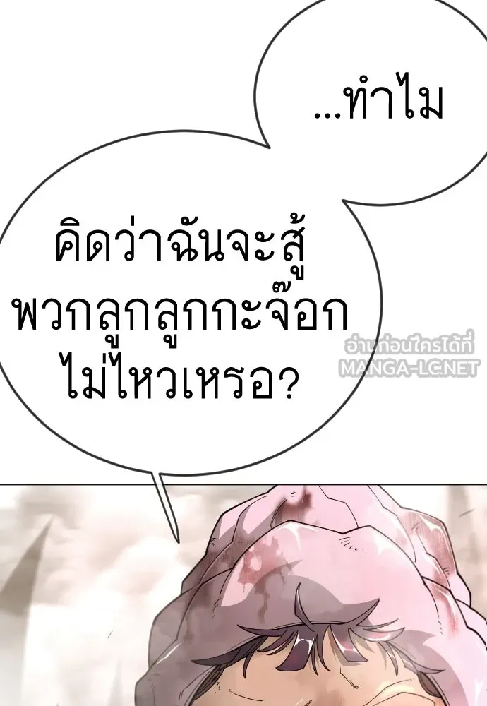 ยุคแห่งยอดมนุษย์ ตอนที่ 125 รูปที่ 57