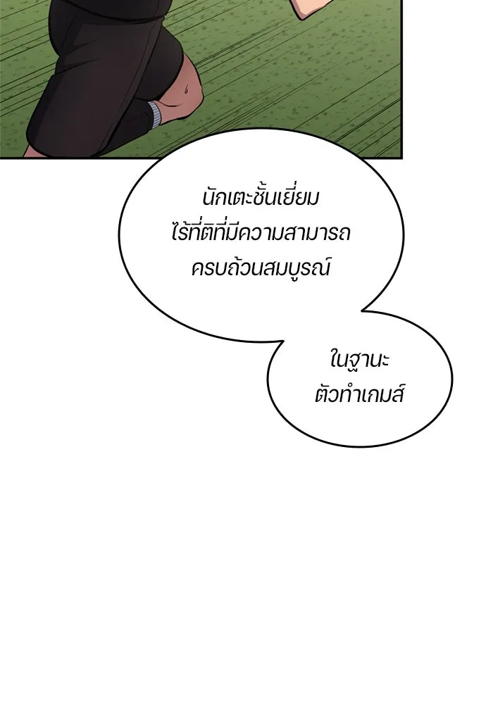 นักเตะแข้งสวรรค์ ตอนที่ 81 รูปที่ 55