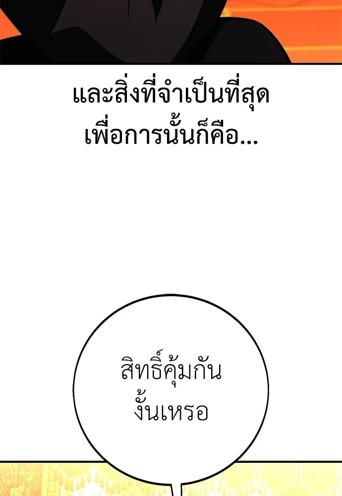 ไอ้เพลเยอร์นั่น ฉันฆ่ามันเอง ตอนที่ 103 รูปที่ 104