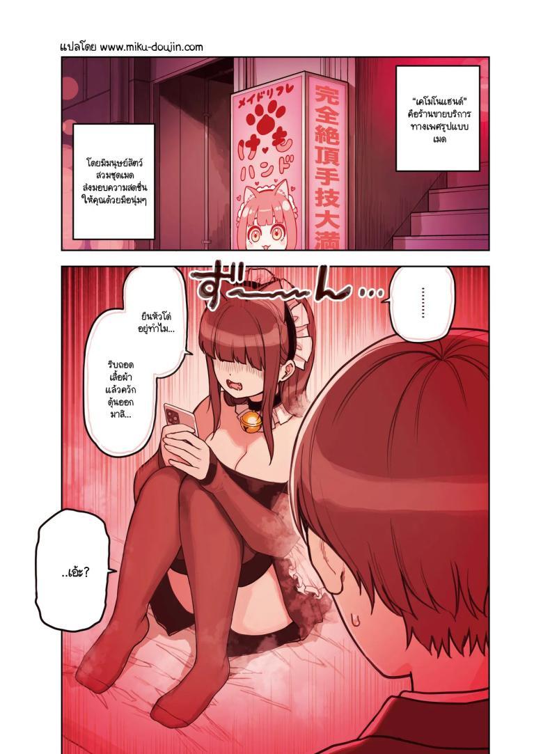 Doujin-Lc- อ่าน โดจิน มังฮวา เกาหลี ญี่ปุ่น จีน แปลไทย ร้านสาวหูสัตว์มัดใจนายท่าน [Fukurasuzume (Sunaba Suzume)] Kemomimi Tekoki Ten no Ninki Jou ตอนที่ 1 2 3 4 5 6 7 8 9 10 11 12 13 14 ฟรี ไม่มีโฆษณา อ่าน โดจิน Manhwa เกาหลี ญี่ปุ่น จีน เรามีครบ คัดมาให้เน้นๆ โดจิน 18+ รับประกันความฟินโดย  Doujin Lc