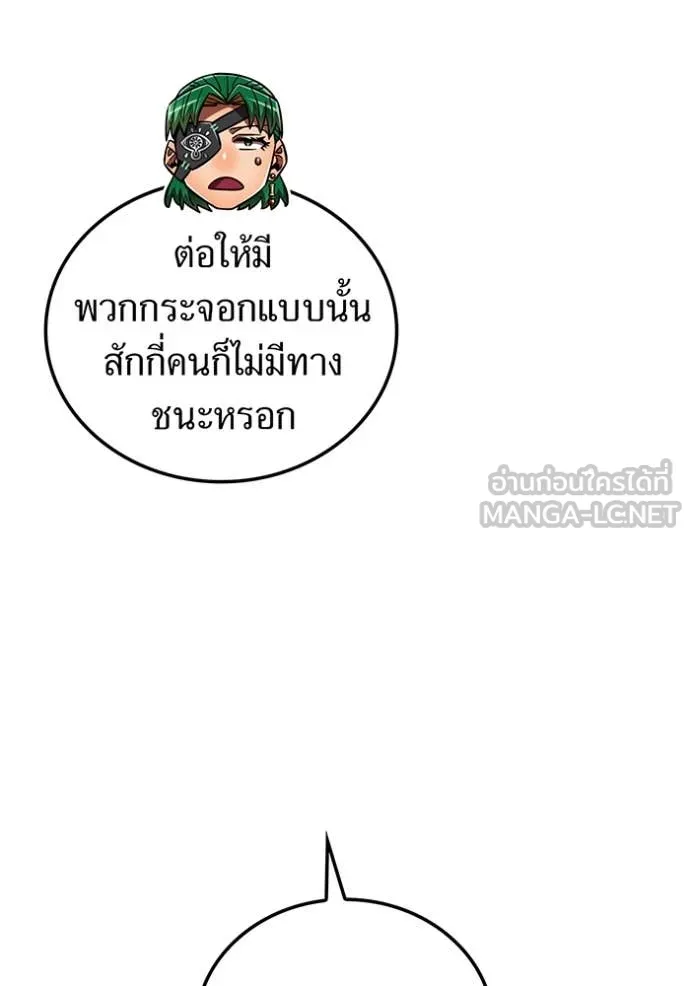 เพลเยอร์เลือดเทวะ ตอนที่ 98 รูปที่ 56