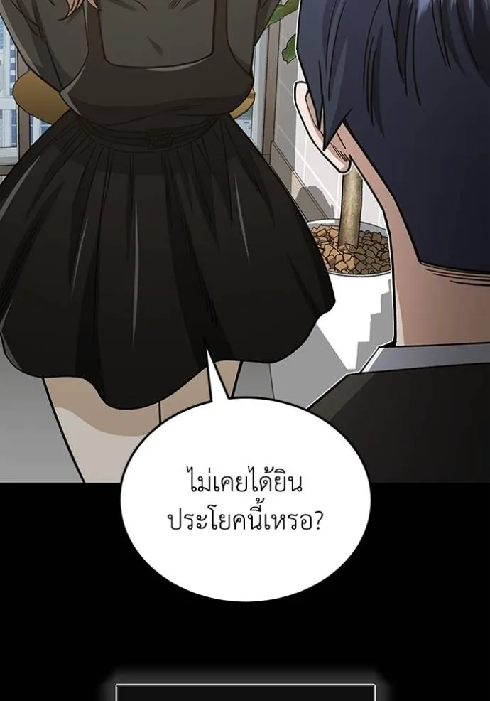 อัจฉริยะนอกคอก ตอนที่ 75 รูปที่ 38