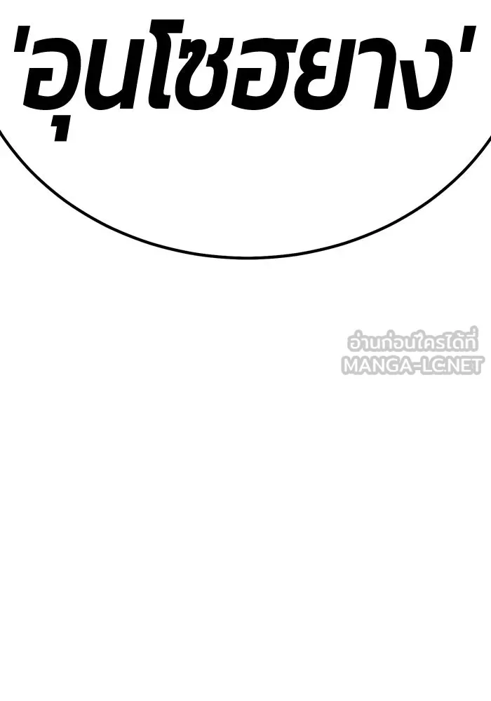 +99 ท่อนไม้พร้อมบวก ตอนที่ 43 ผู้เข้าชิง (3) รูปที่ 39