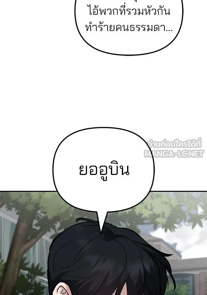 เลวฟาดเลว ตอนที่ 115 รูปที่ 99