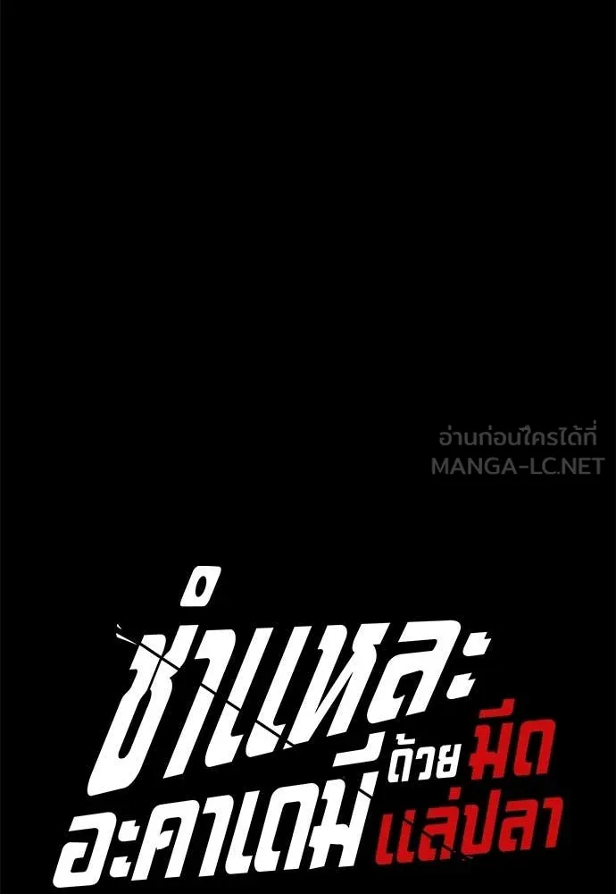 ชำแหละอะคาเดมี ตอนที่ 44 รูปที่ 30