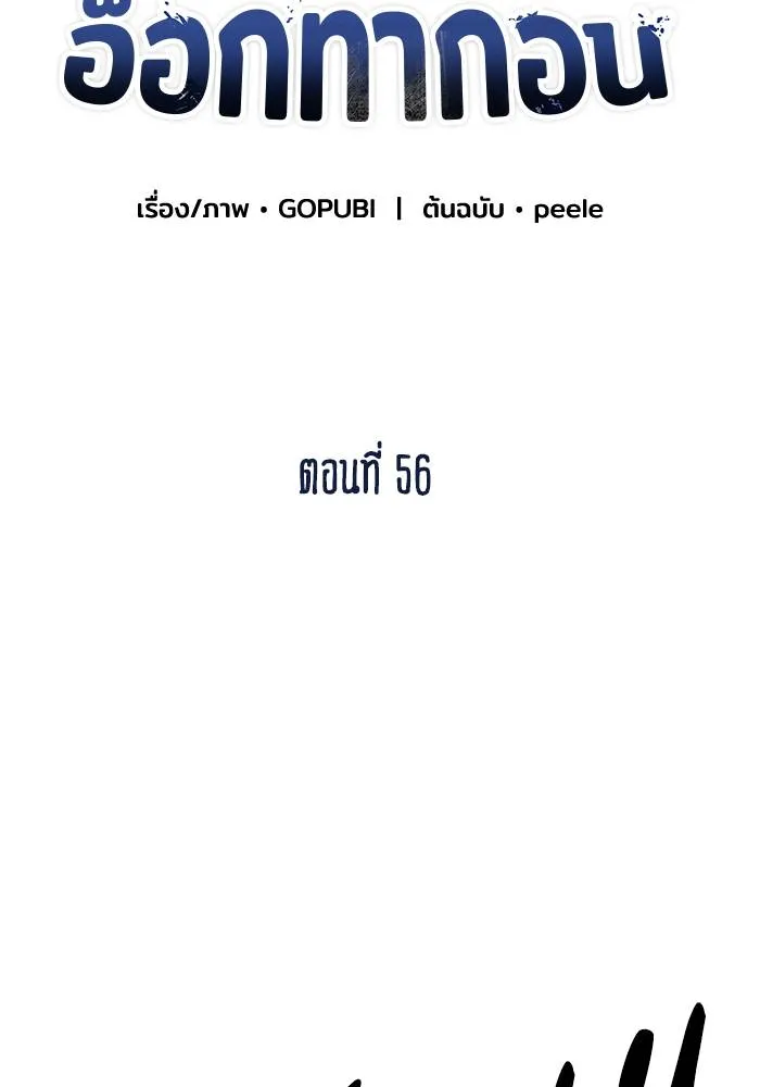 ราชาแห่งอ็อกทากอน ตอนที่ 56 รูปที่ 32