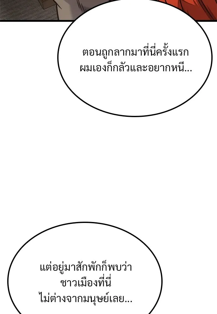 วิถีชาวนาของราชาปีศาจ ตอนที่ 48 รูปที่ 94