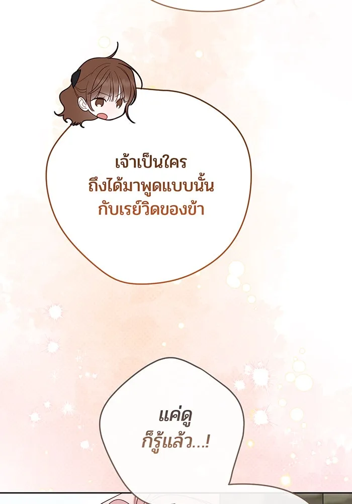 หนูน้อยทรราช ตอนที่ 93 รูปที่ 35