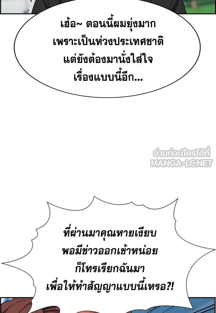 การศึกษาที่แท้จริง ตอนที่ 193 รูปที่ 74