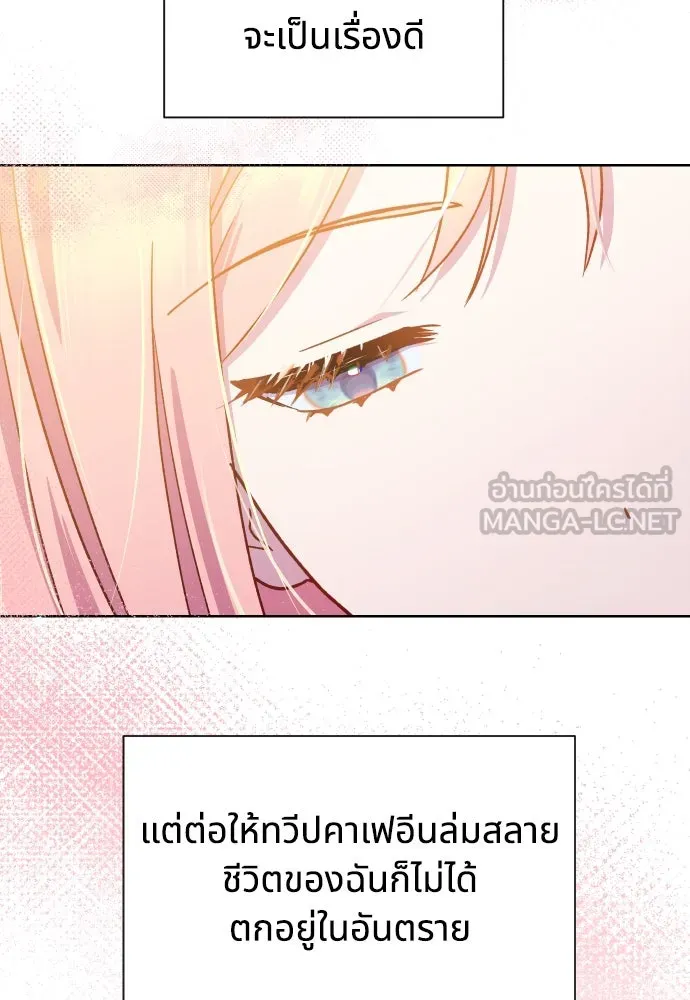 นักเล่นแร่แปรธาตุสายเปย์ ตอนที่ 16 รูปที่ 75