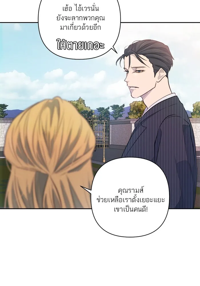 เปย์นี้เพื่อนาย My Sugar Baby ตอนที่ 43 รับผิดชอบชั่วชีวิต รูปที่ 50