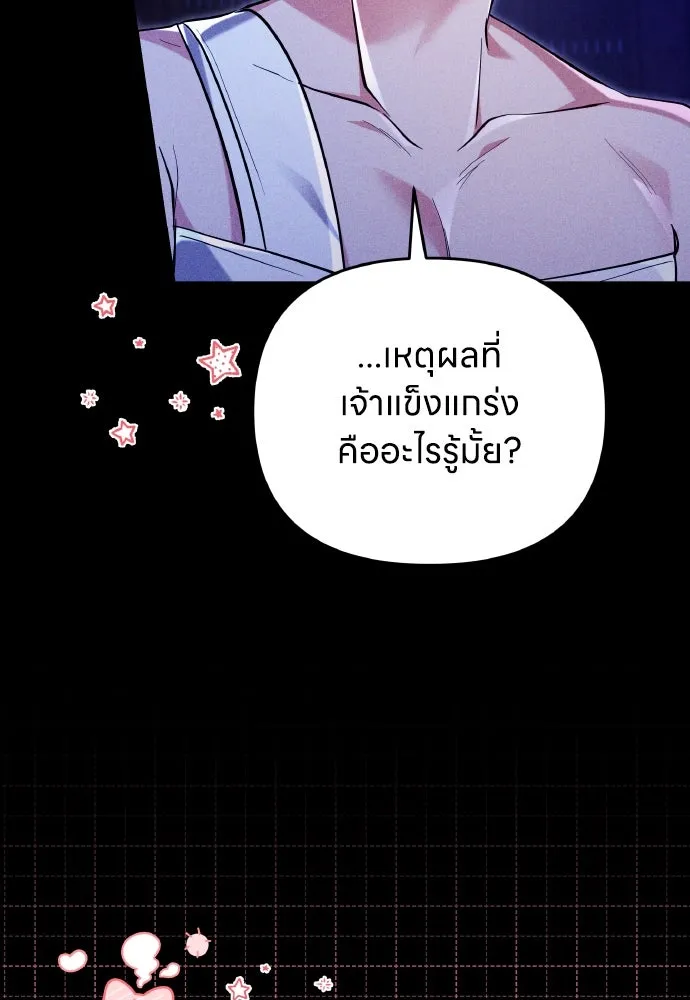 ข้าเนี่ยนะเป็นพระสนม ตอนที่ 132 ผู้มีพระคุณ รูปที่ 88