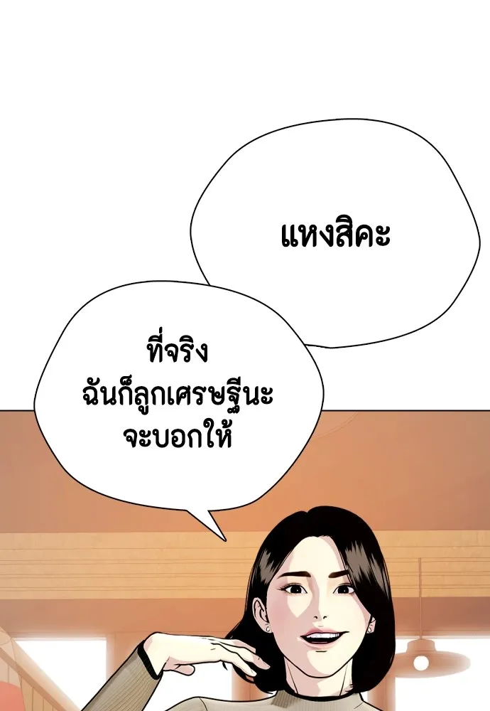 หมาหัวเน่าเก๋าเกินไป ตอนที่ 84 รูปที่ 158