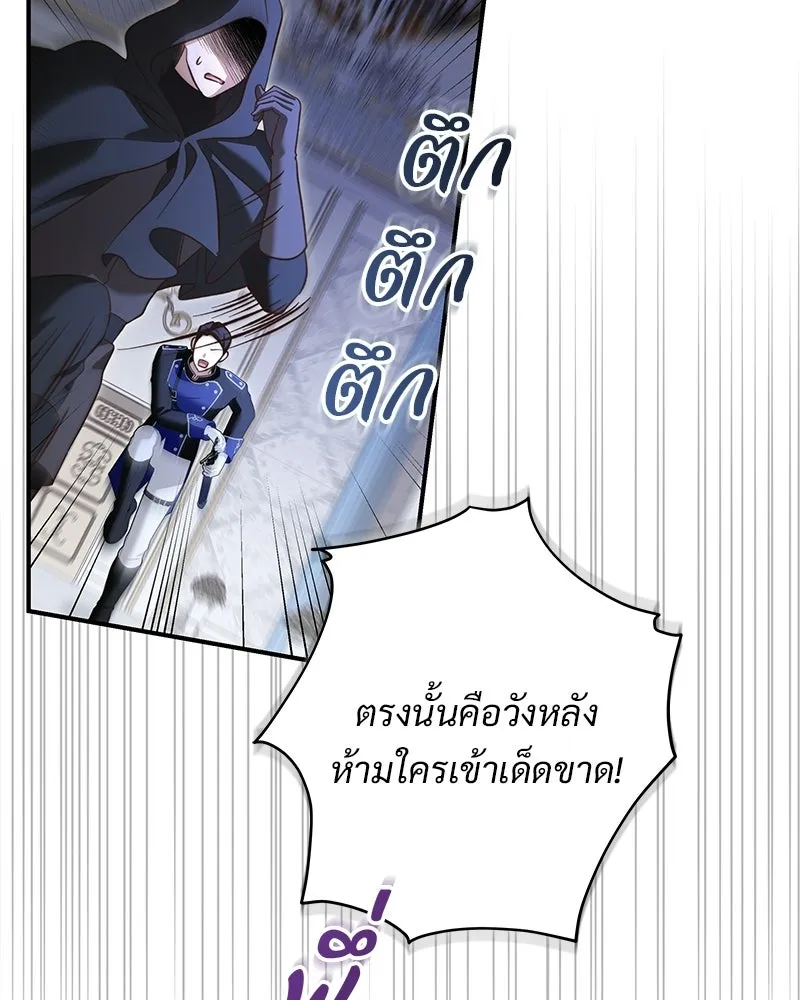 เจ้าสาวแกรนด์ดยุกปีศาจ ตอนที่ 31 รูปที่ 94