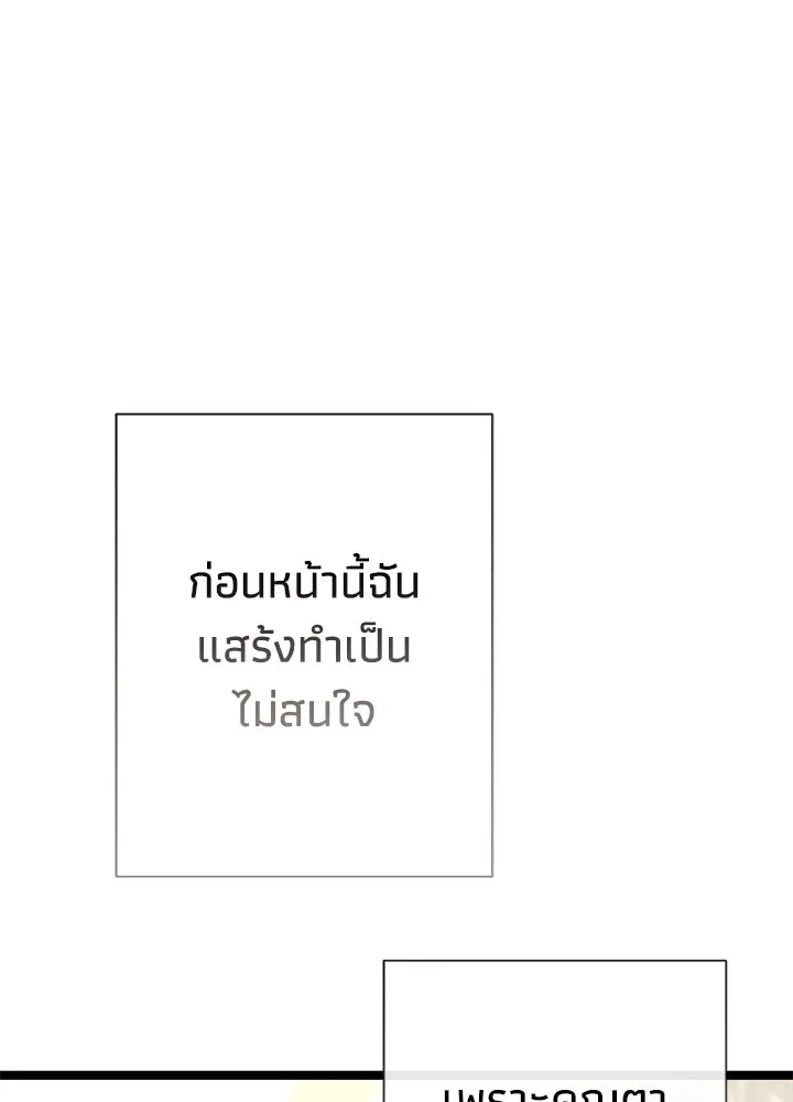 องค์ชายผู้อื้อฉาว ตอนที่ 81 รูปที่ 23