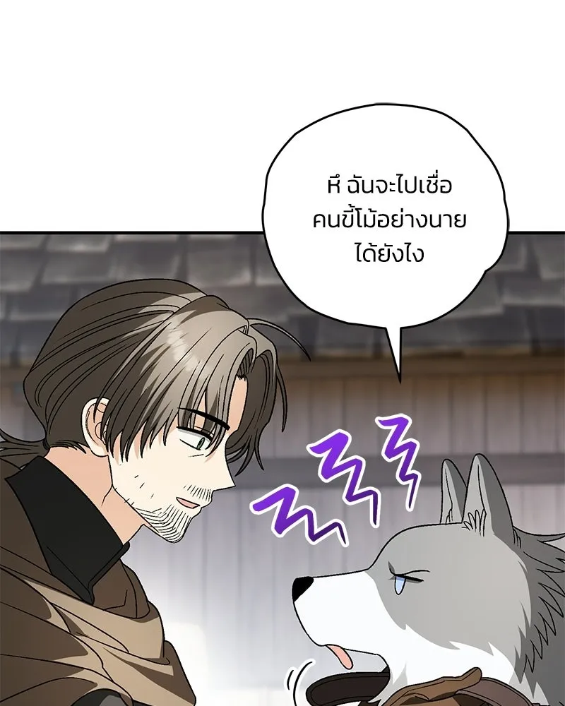จุ๊บรัก คุณหมาป่า ตอนที่ 19 รูปที่ 95