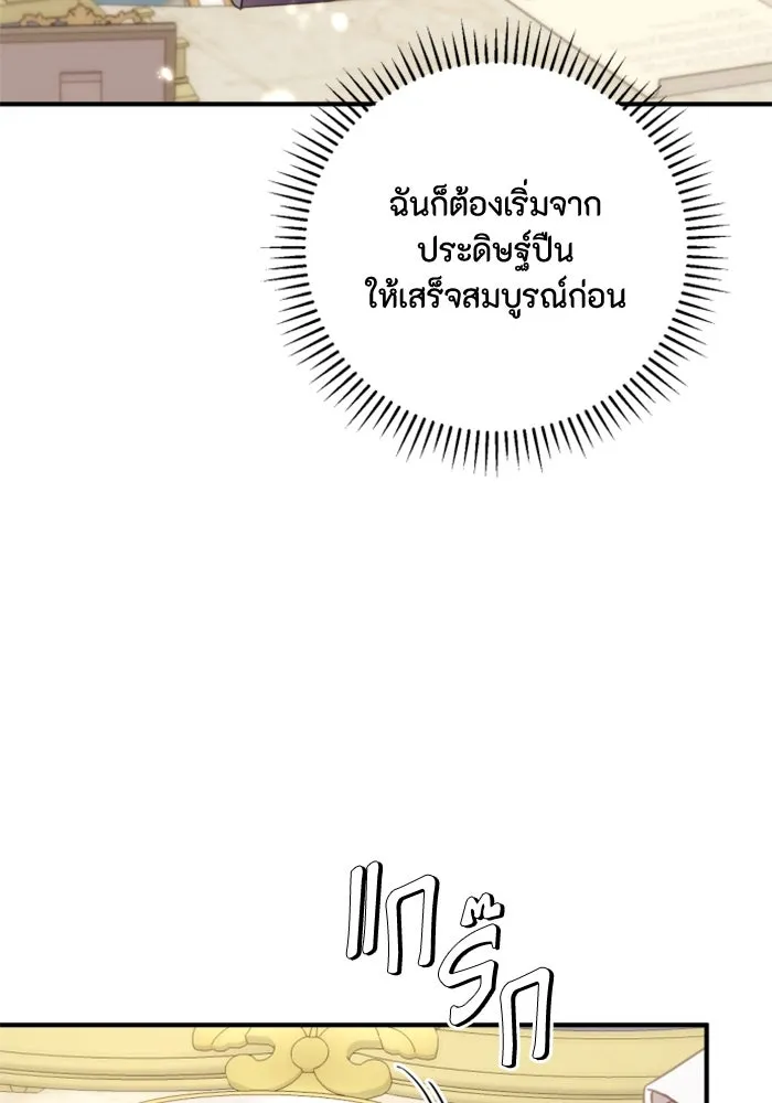 ตัวร้ายอย่างฉันขออยู่อย่างสงบ ตอนที่ 23 รูปที่ 97