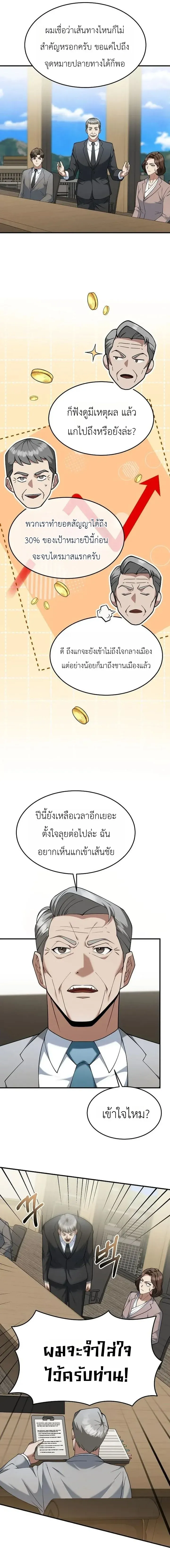 Chairman who wants to live a life of leisure ท_านประธานคนน_แค_อยากสบาย ตอนที่ ตอนที่ 8 รูปที่ 7